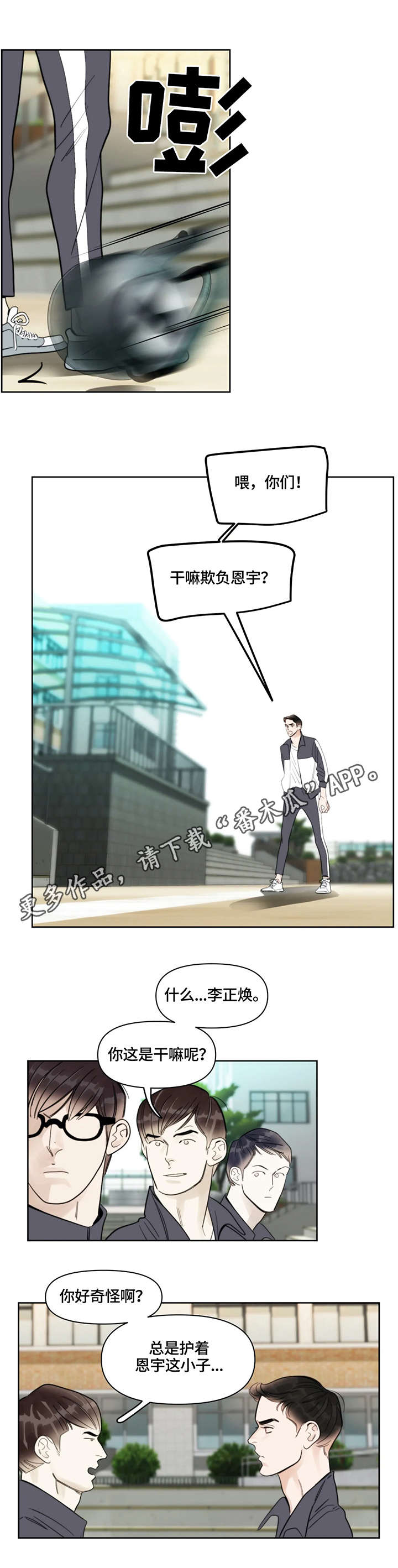蝴蝶漫画,第29章：护着3图