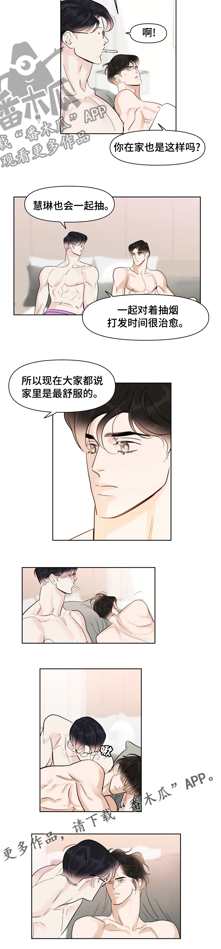 蝴蝶漫画,第66章：判断1图
