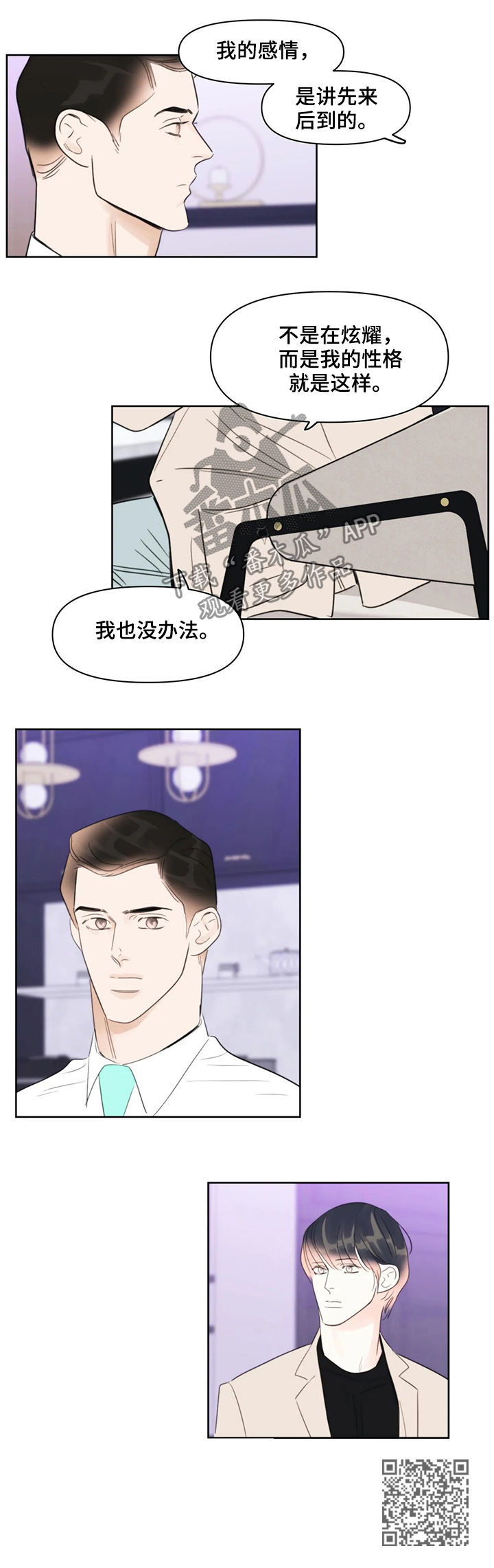 蝴蝶漫画,第43章：爱人1图