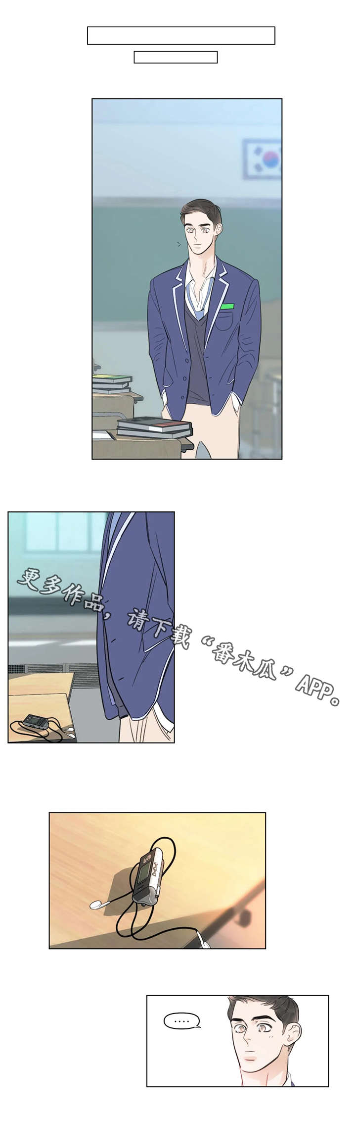 蝴蝶漫画,第15章：伪善3图