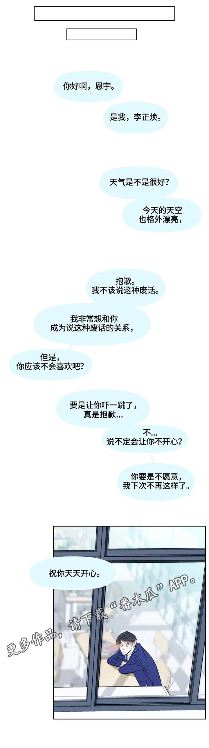 蝴蝶漫画,第29章：护着1图