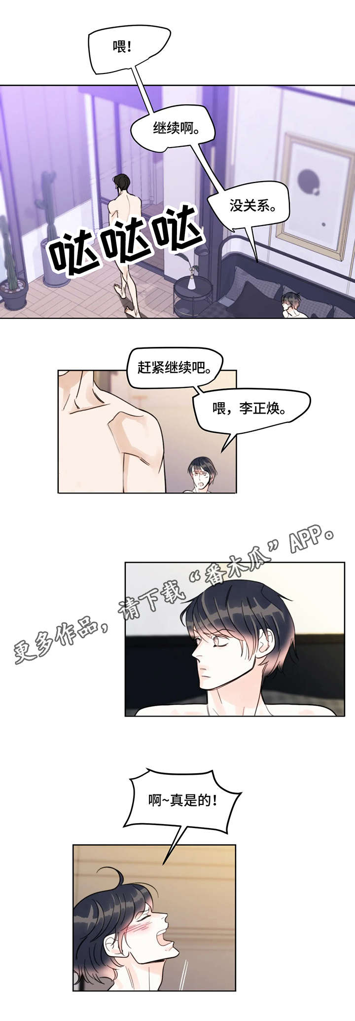 蝴蝶漫画,第21章：体验2图