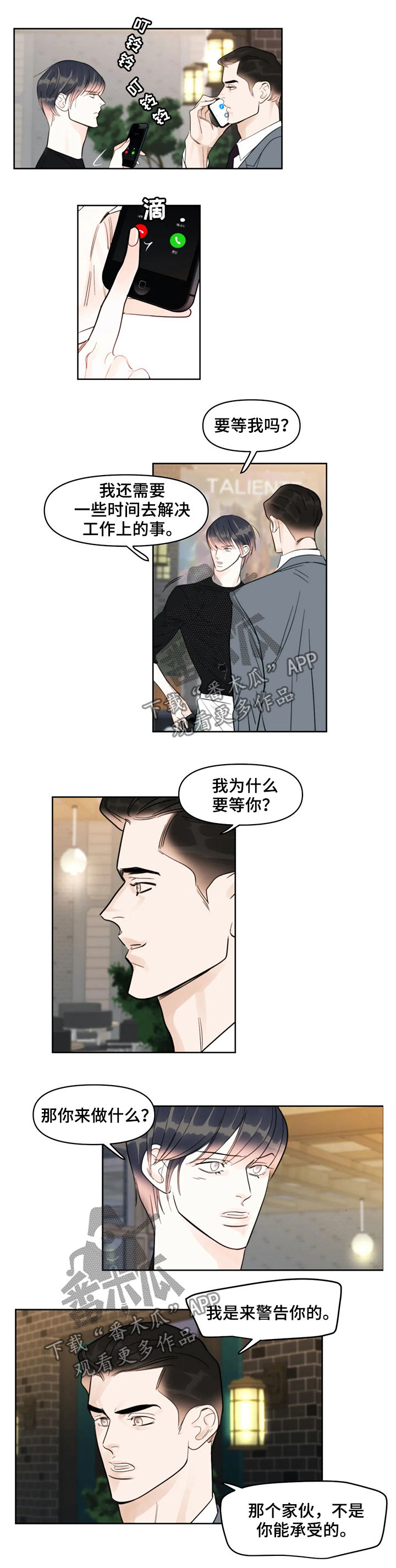 蝴蝶漫画,第34章：嘲笑2图