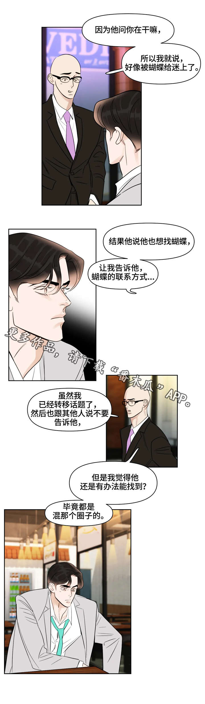 蝴蝶漫画,第25章：招呼5图