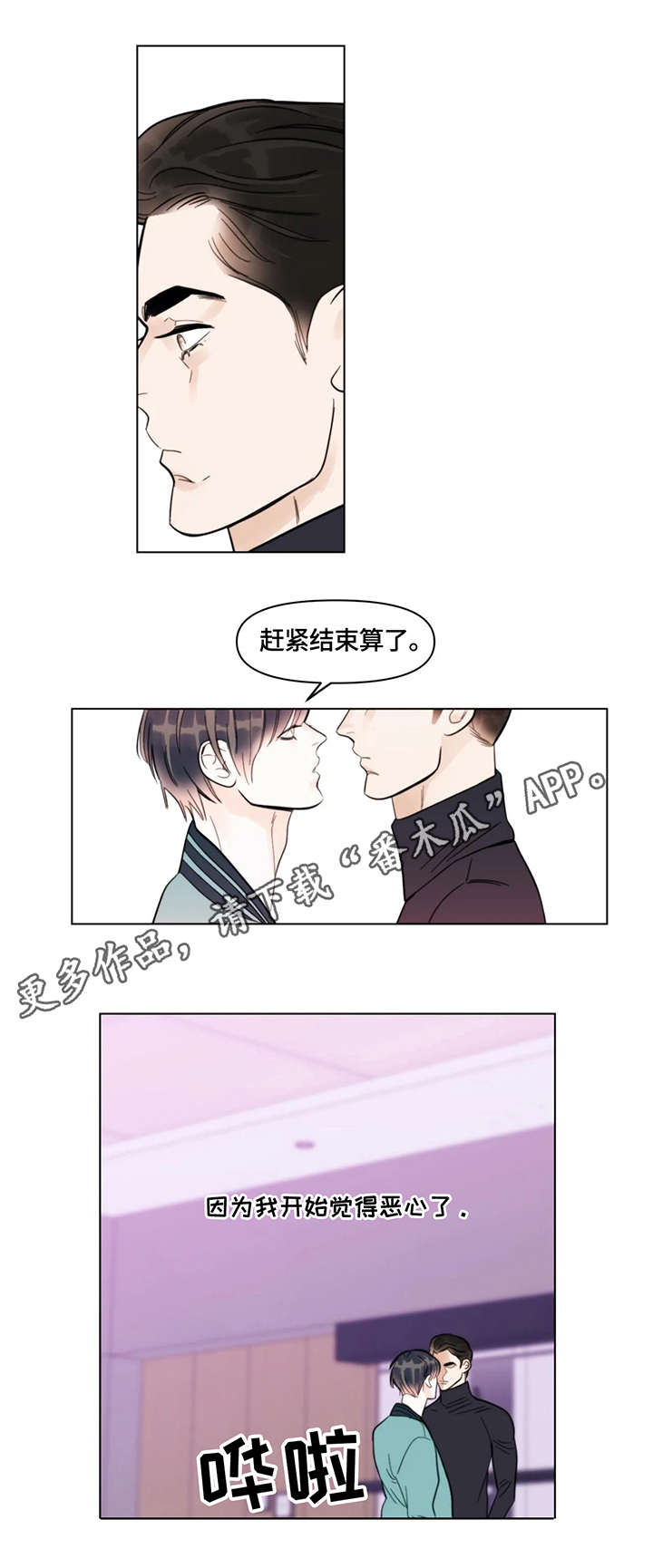 蝴蝶漫画,第17章：脸皮5图