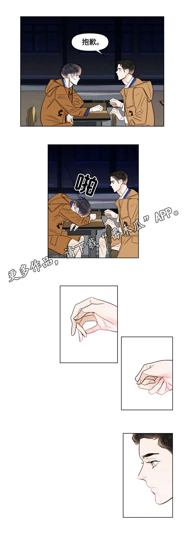 蝴蝶漫画,第18章：晕倒4图