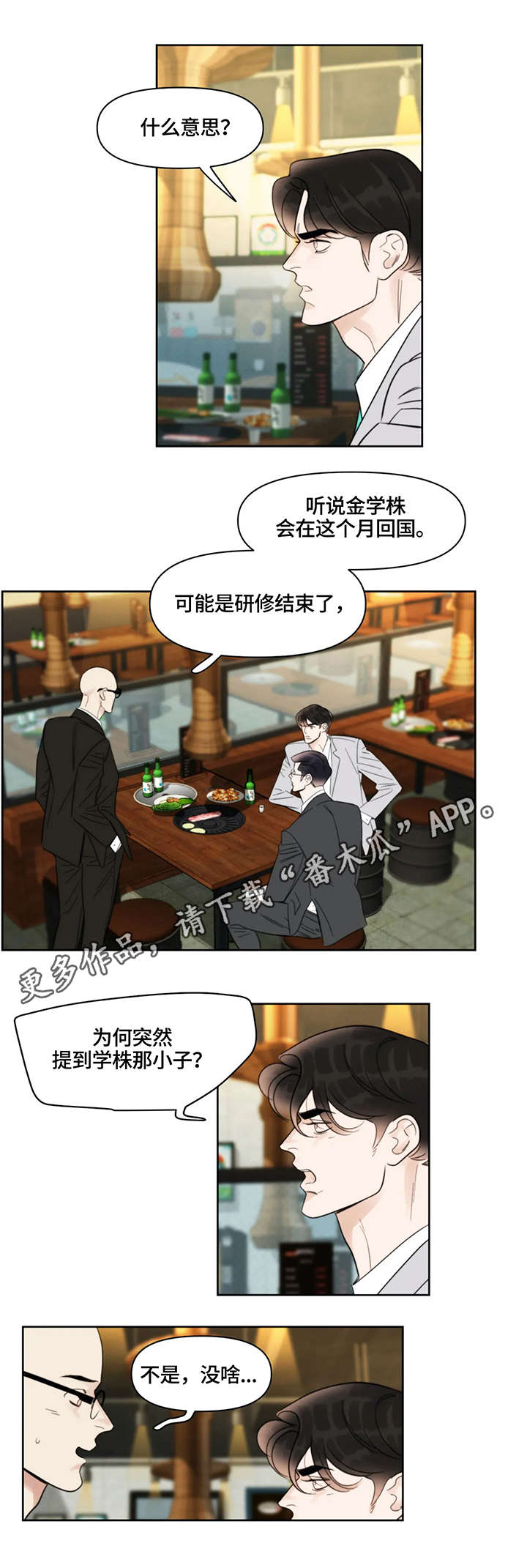 蝴蝶漫画,第25章：招呼4图