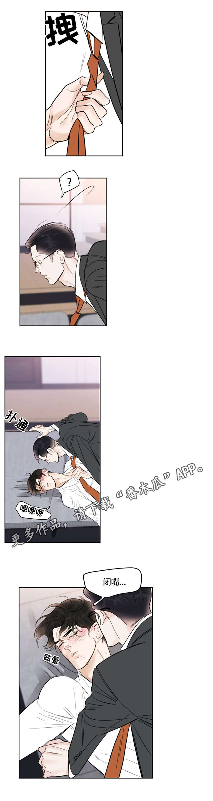 蝴蝶漫画,第27章：住手3图