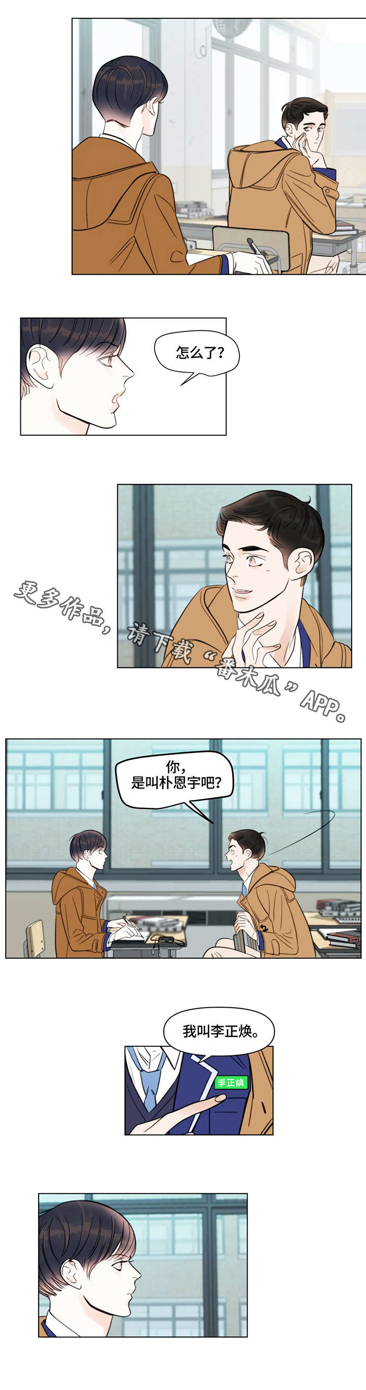 蝴蝶漫画,第11章：孤立3图