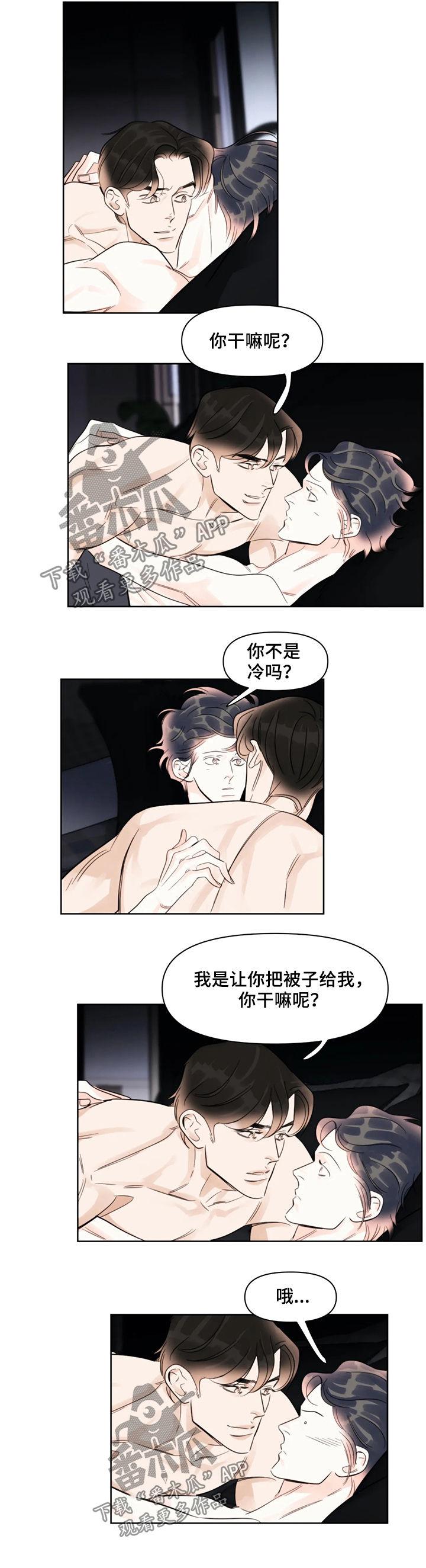 蝴蝶漫画,第40章：被子2图