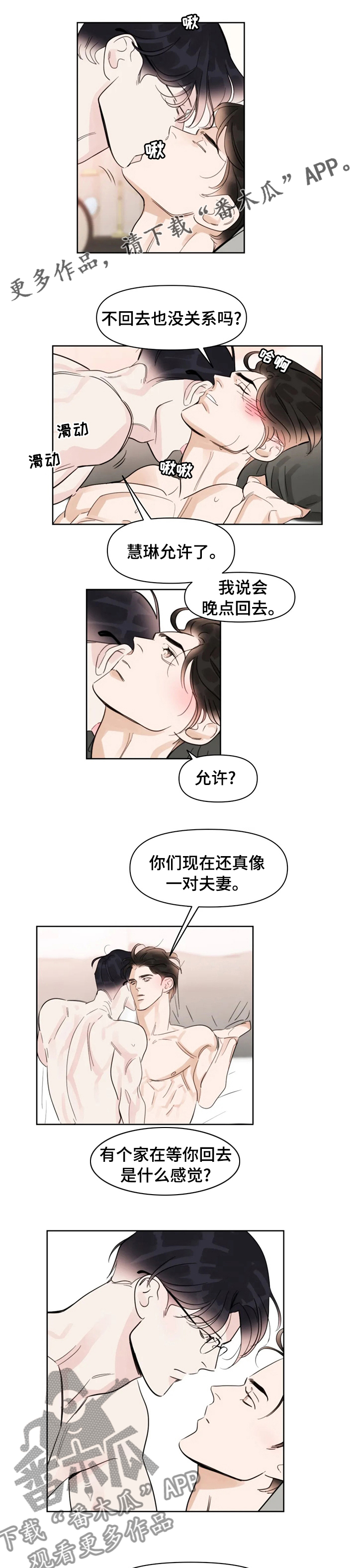 蝴蝶漫画,第67章：来见你1图