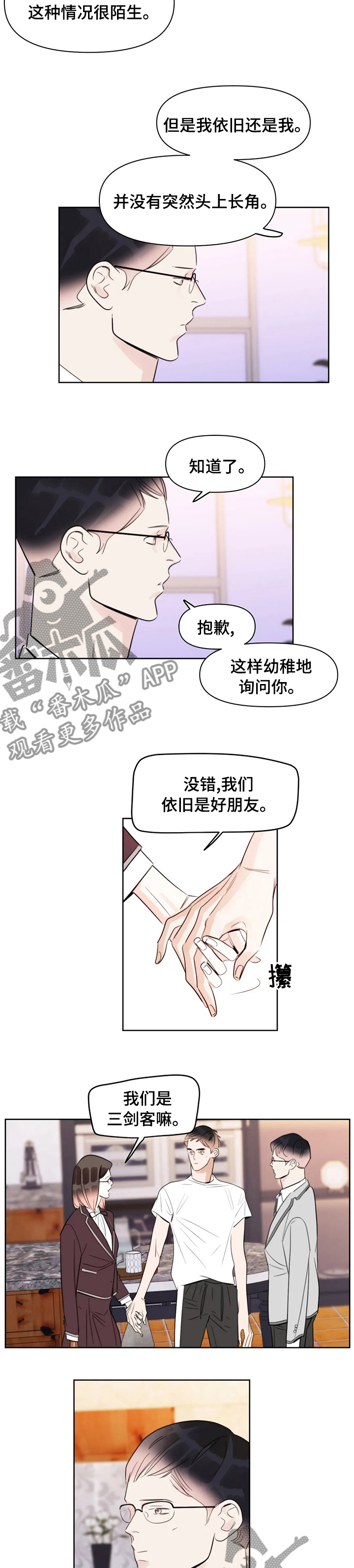蝴蝶漫画,第54章：我依旧还是我2图