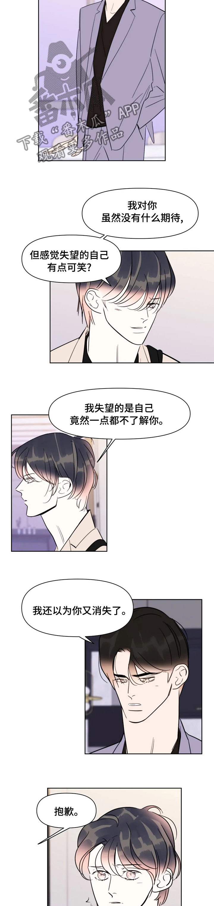 蝴蝶漫画,第68章：到此为止吧5图