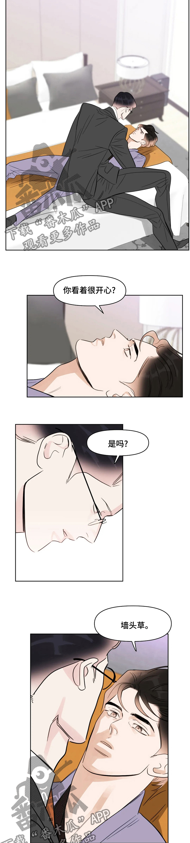 蝴蝶漫画,第59章：安慰5图