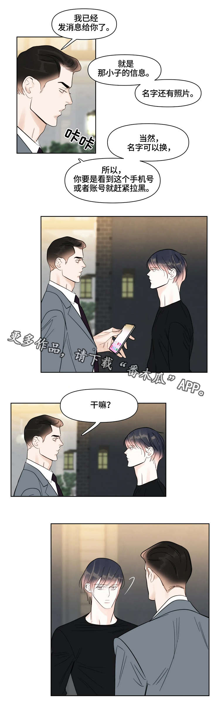 蝴蝶漫画,第33章：相遇1图
