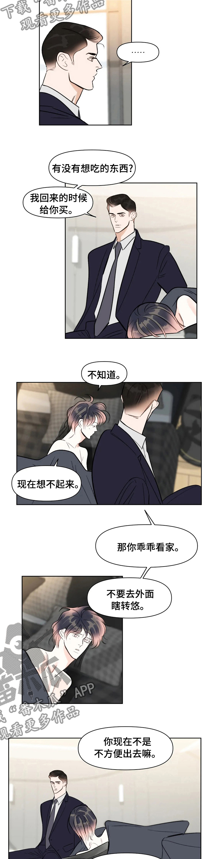 蝴蝶漫画,第71章：有约4图