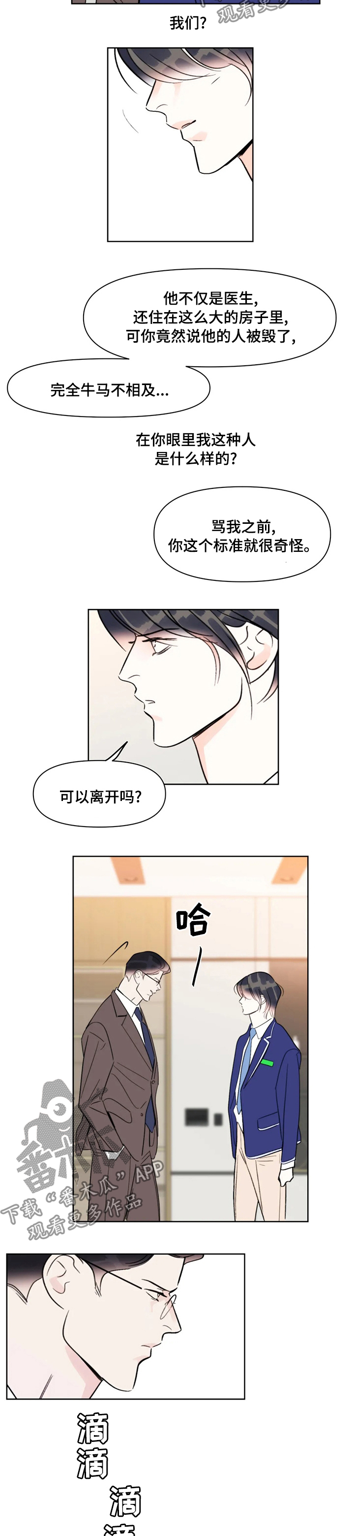 蝴蝶漫画,第73章：垃圾3图