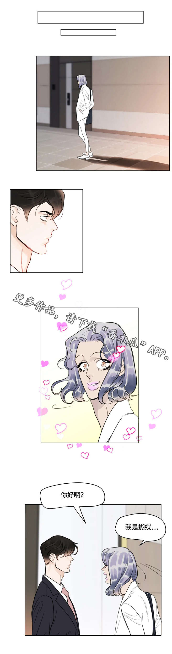 蝴蝶漫画,第14章：失落3图