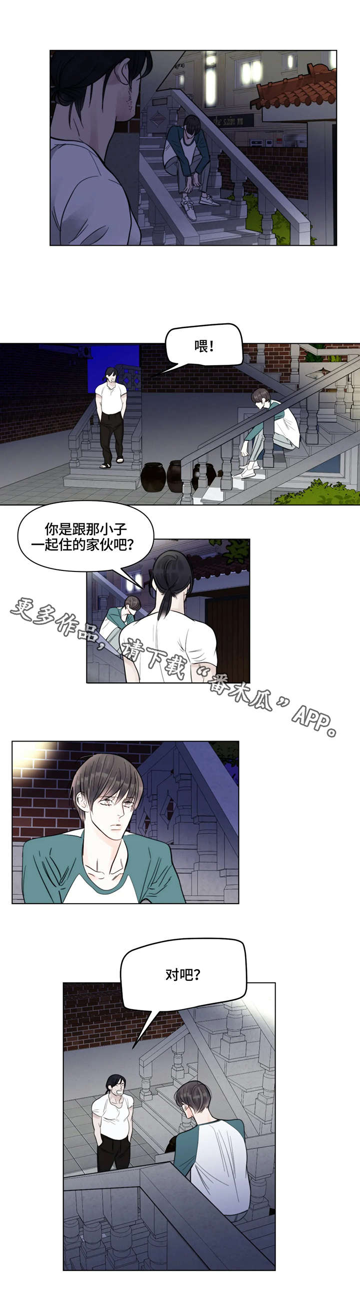 蝴蝶漫画,第8章：事故5图