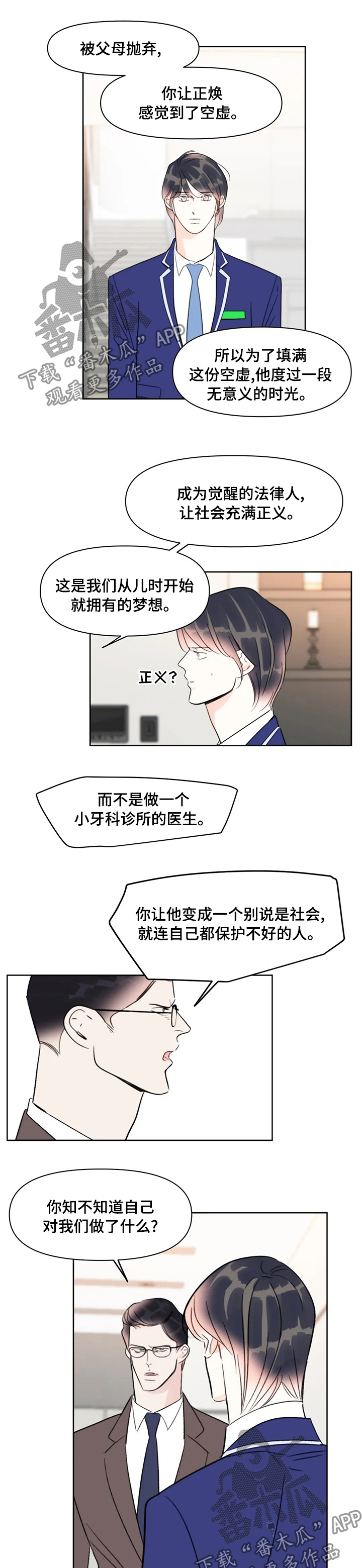 蝴蝶漫画,第73章：垃圾2图