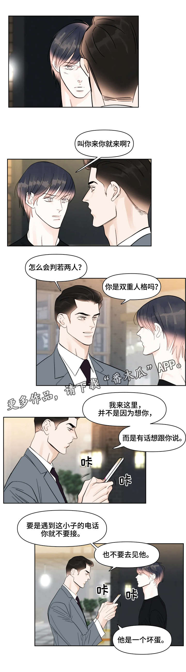 蝴蝶漫画,第33章：相遇5图