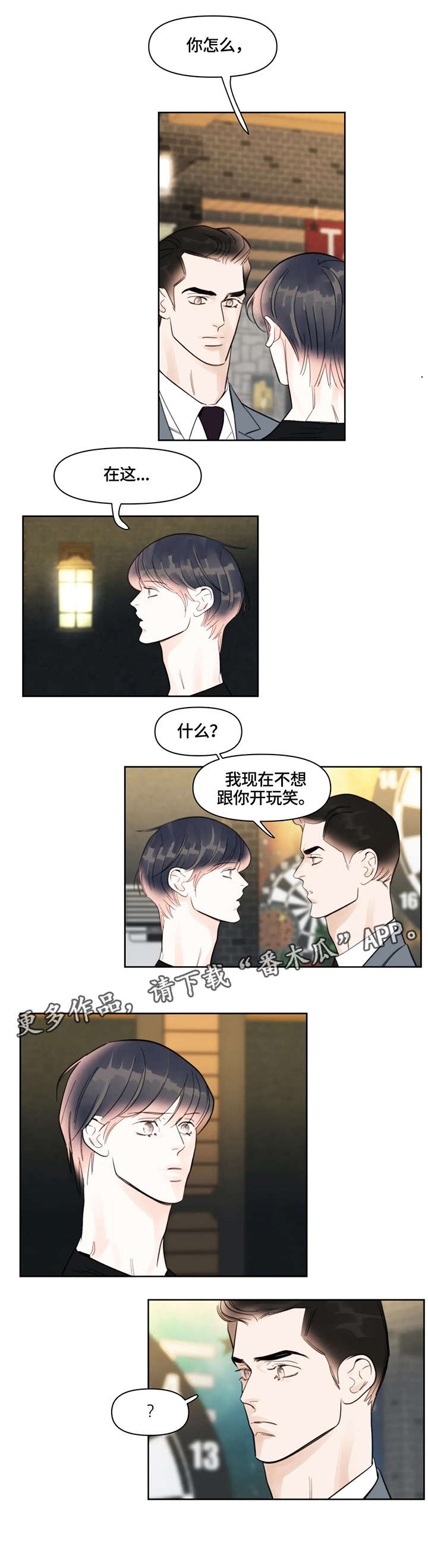 蝴蝶漫画,第33章：相遇3图