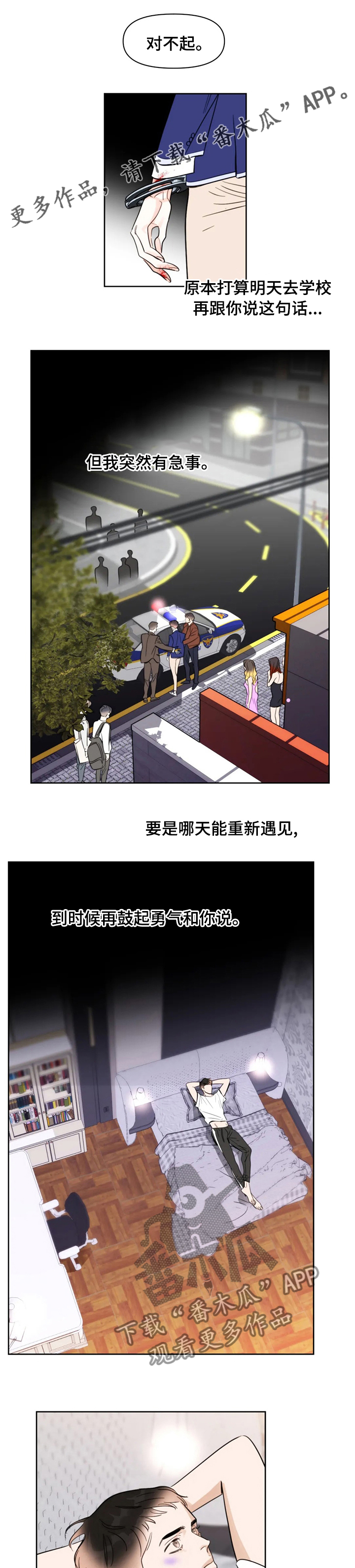 蝴蝶漫画,第54章：我依旧还是我1图