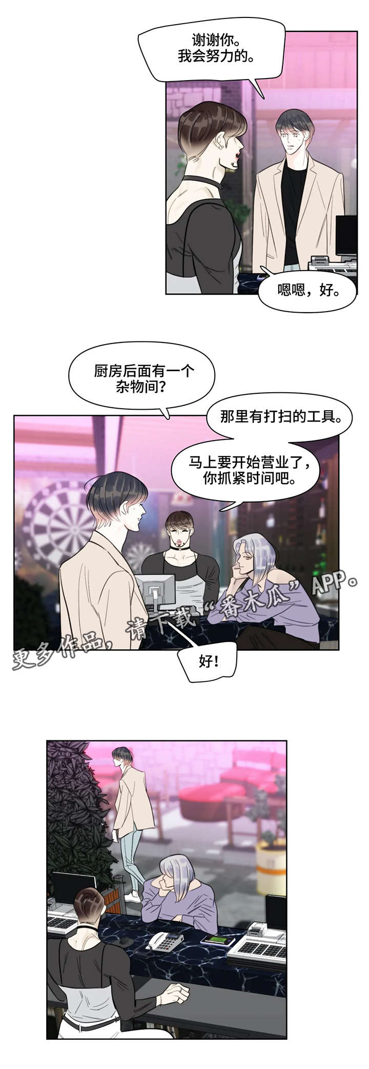 蝴蝶漫画,第32章：打扫1图