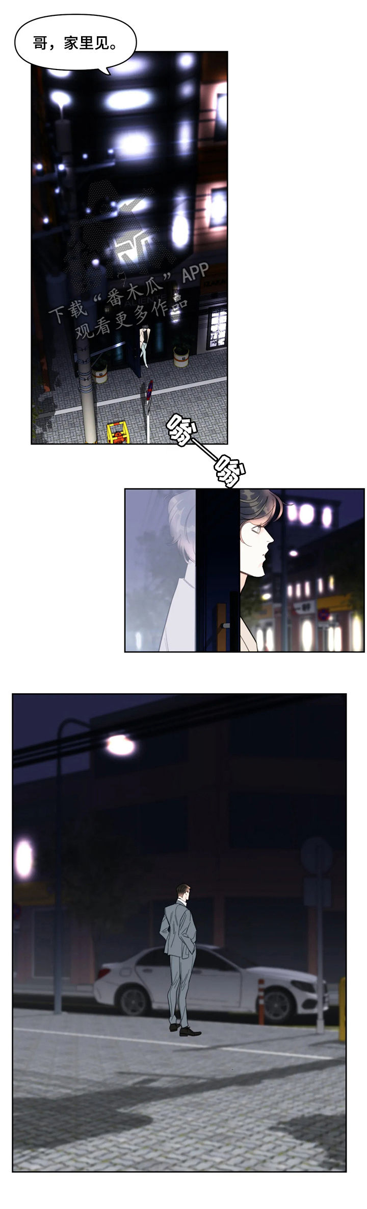 蝴蝶漫画,第35章：王牌3图