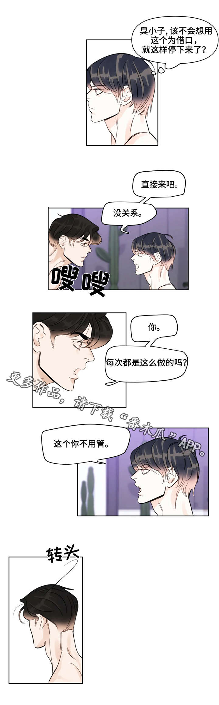 蝴蝶漫画,第21章：体验1图