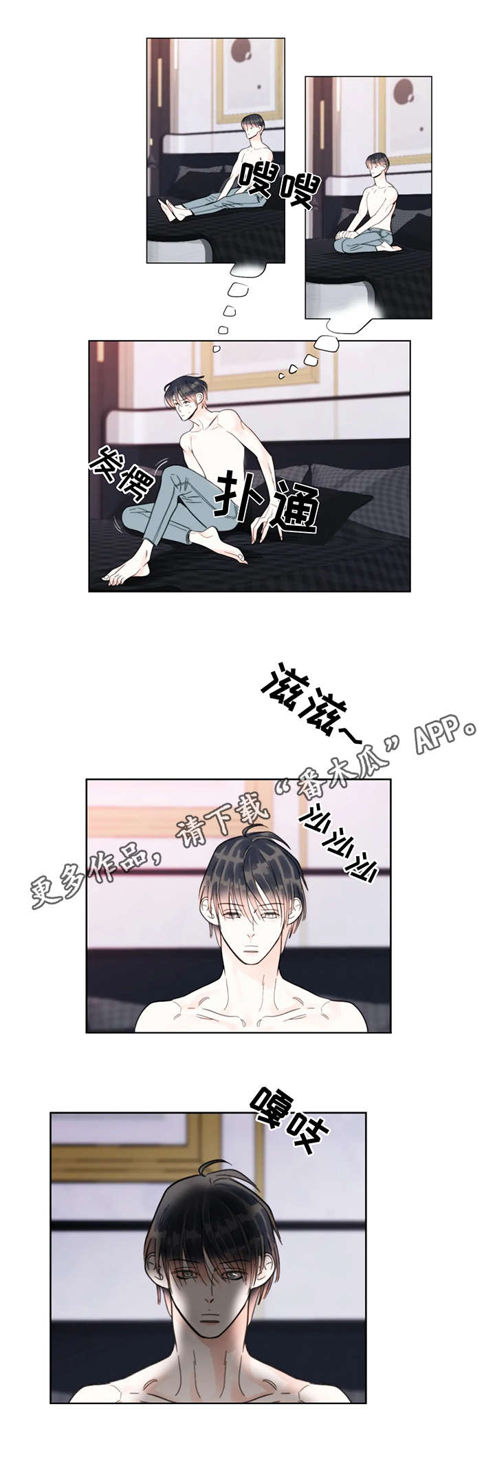 蝴蝶漫画,第20章：喘气5图