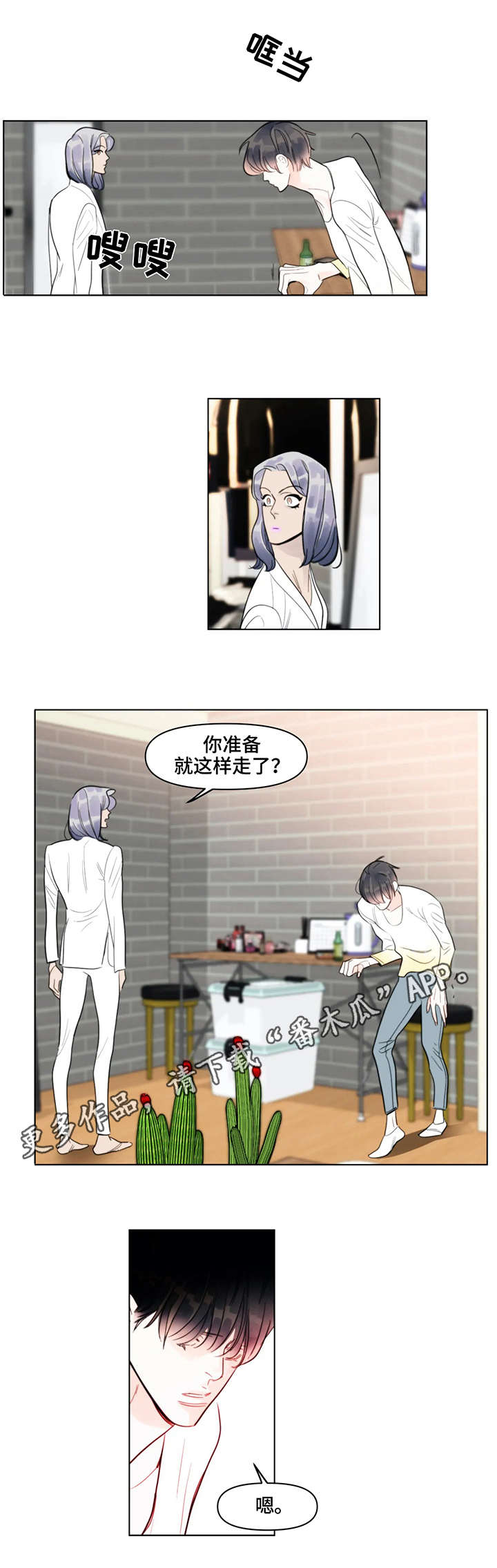 蝴蝶漫画,第15章：伪善2图