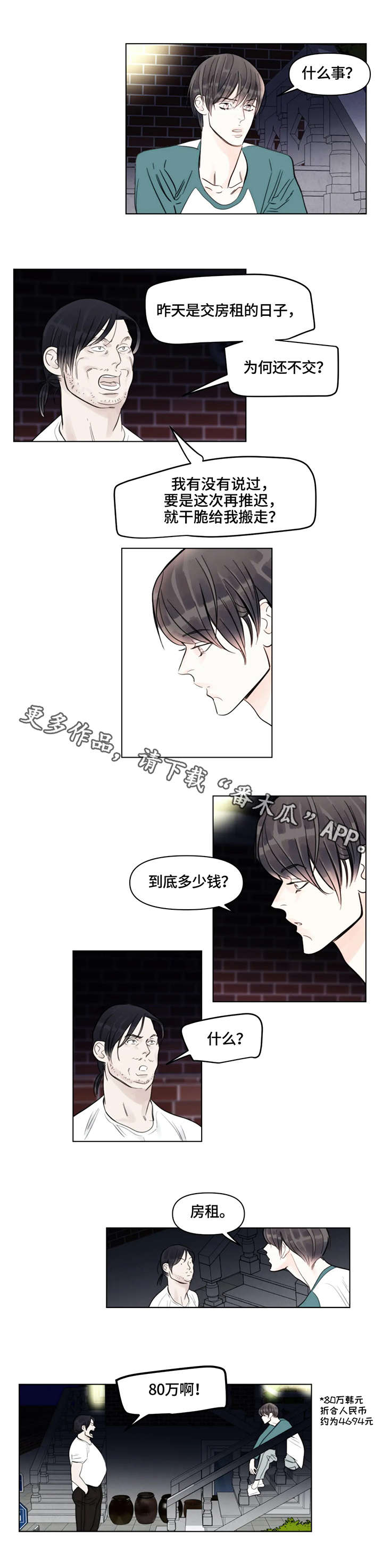 蝴蝶漫画,第9章：合适1图