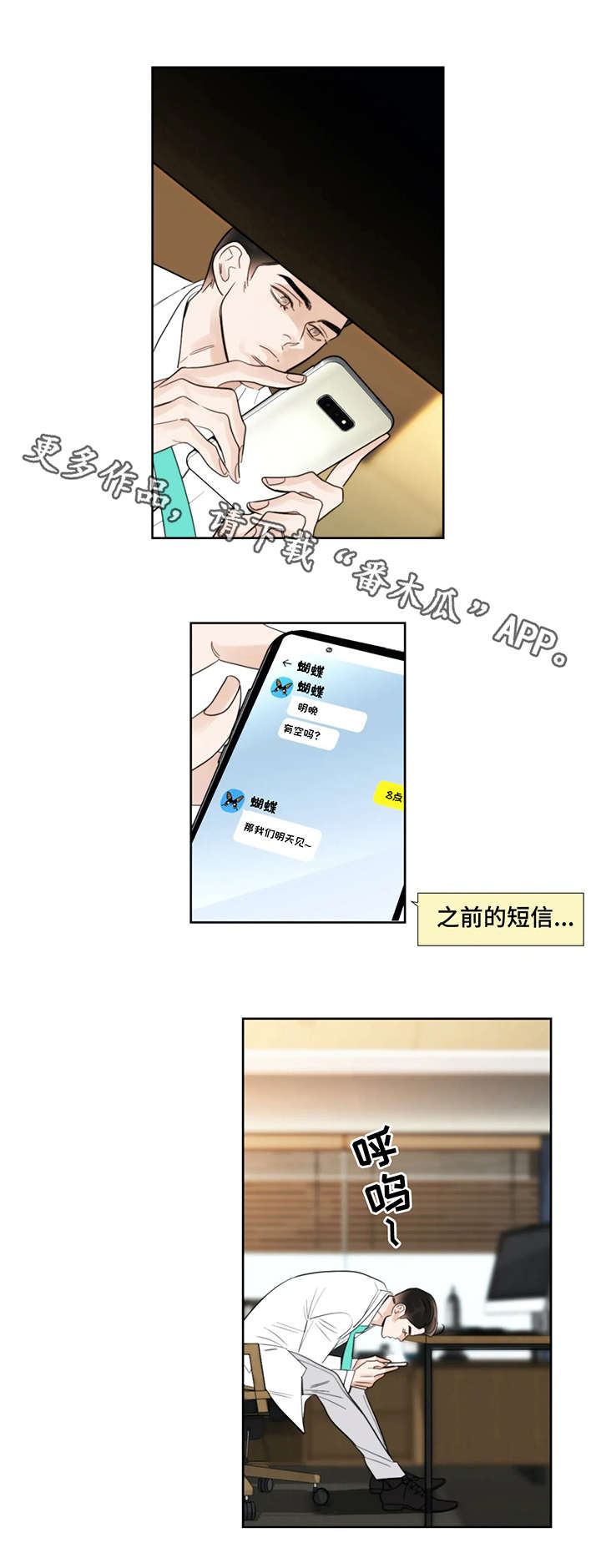 蝴蝶漫画,第24章：好累3图