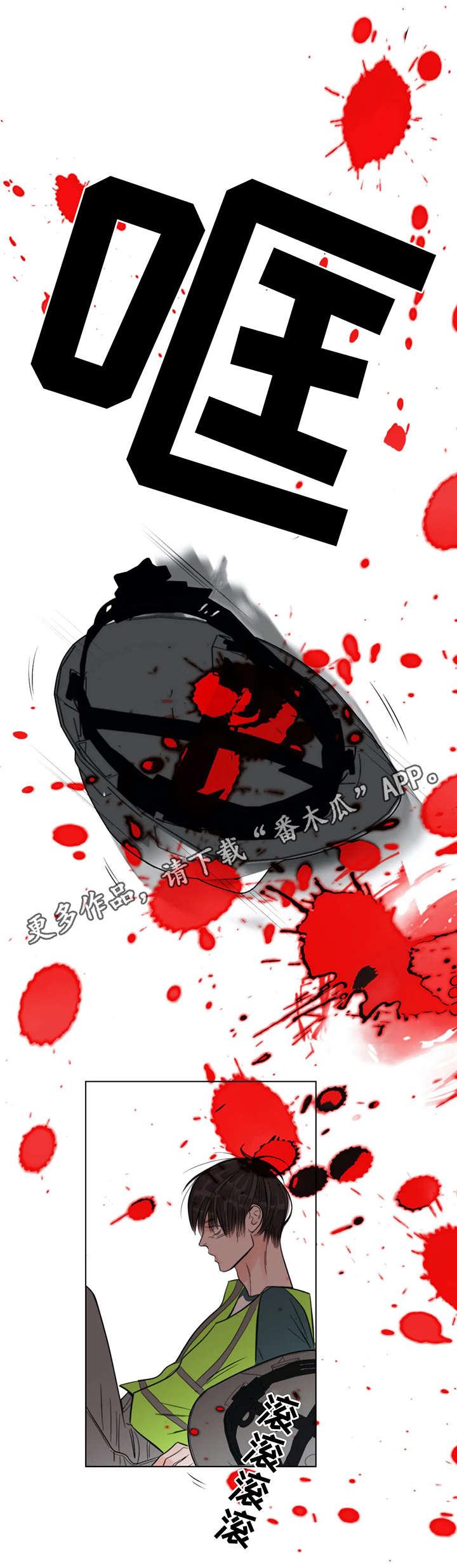 蝴蝶漫画,第8章：事故3图