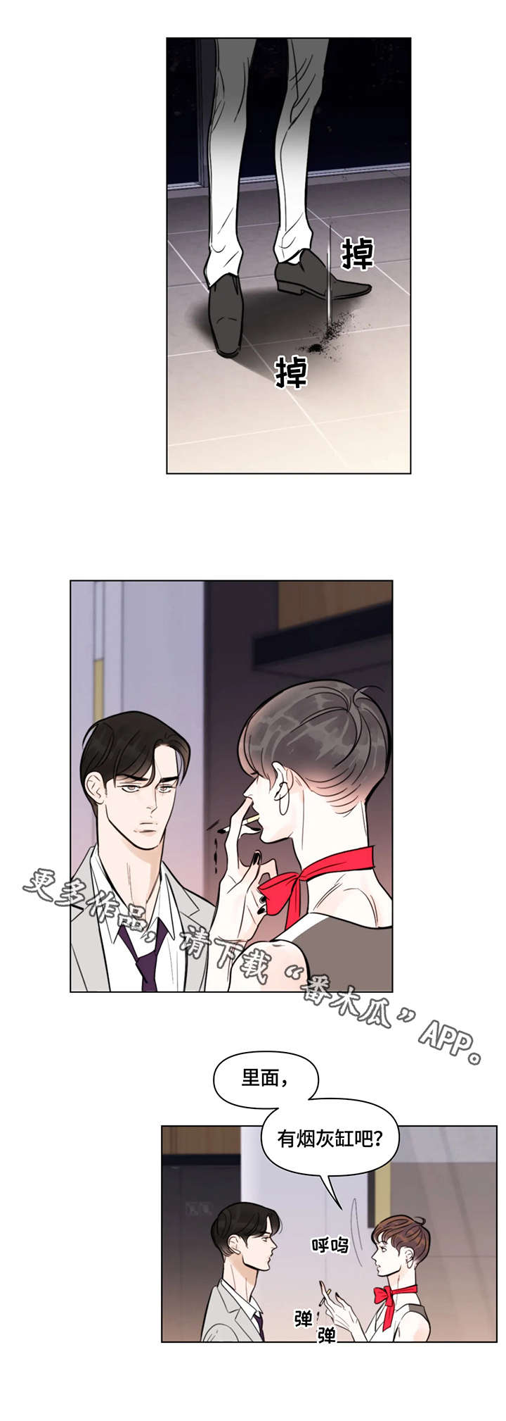 蝴蝶漫画,第6章：熟人1图