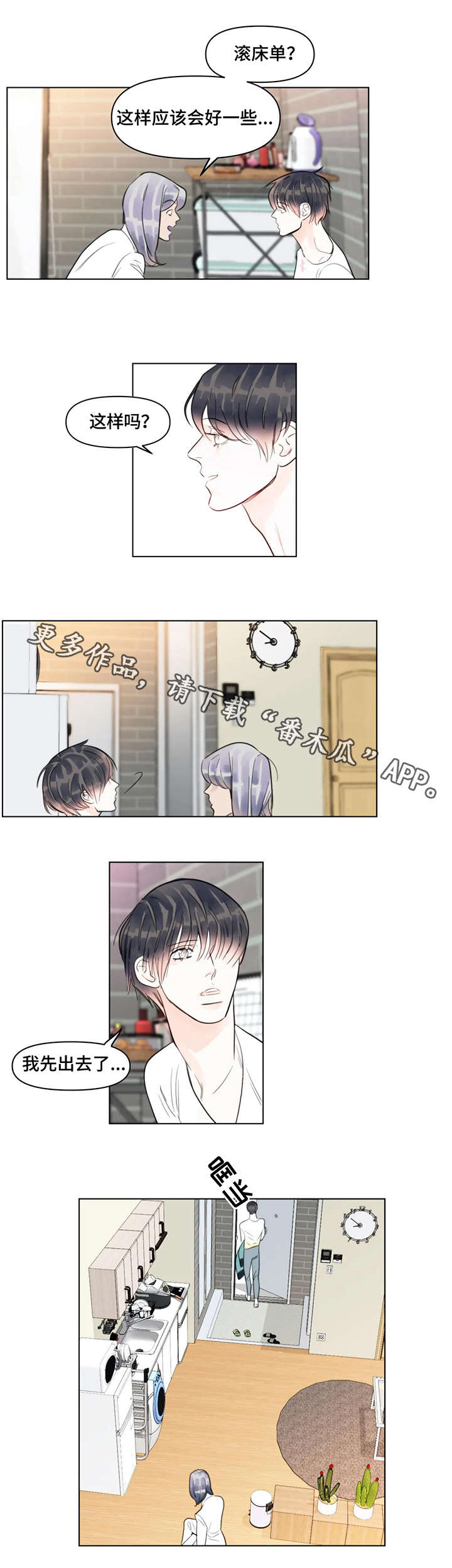 蝴蝶漫画,第16章：出发3图