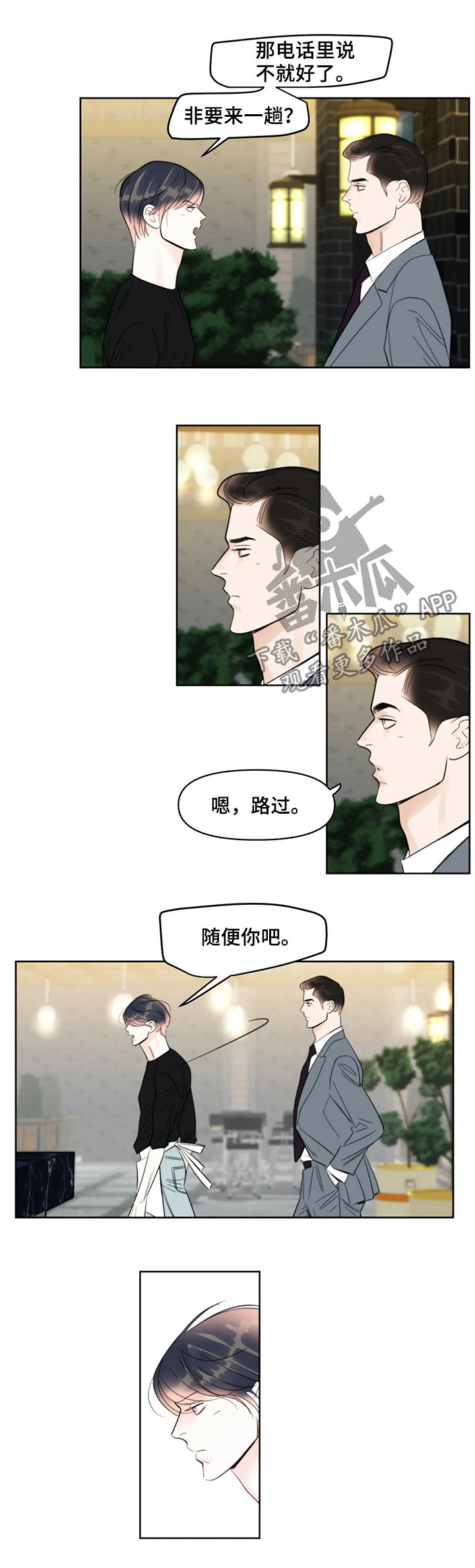 蝴蝶漫画,第34章：嘲笑3图