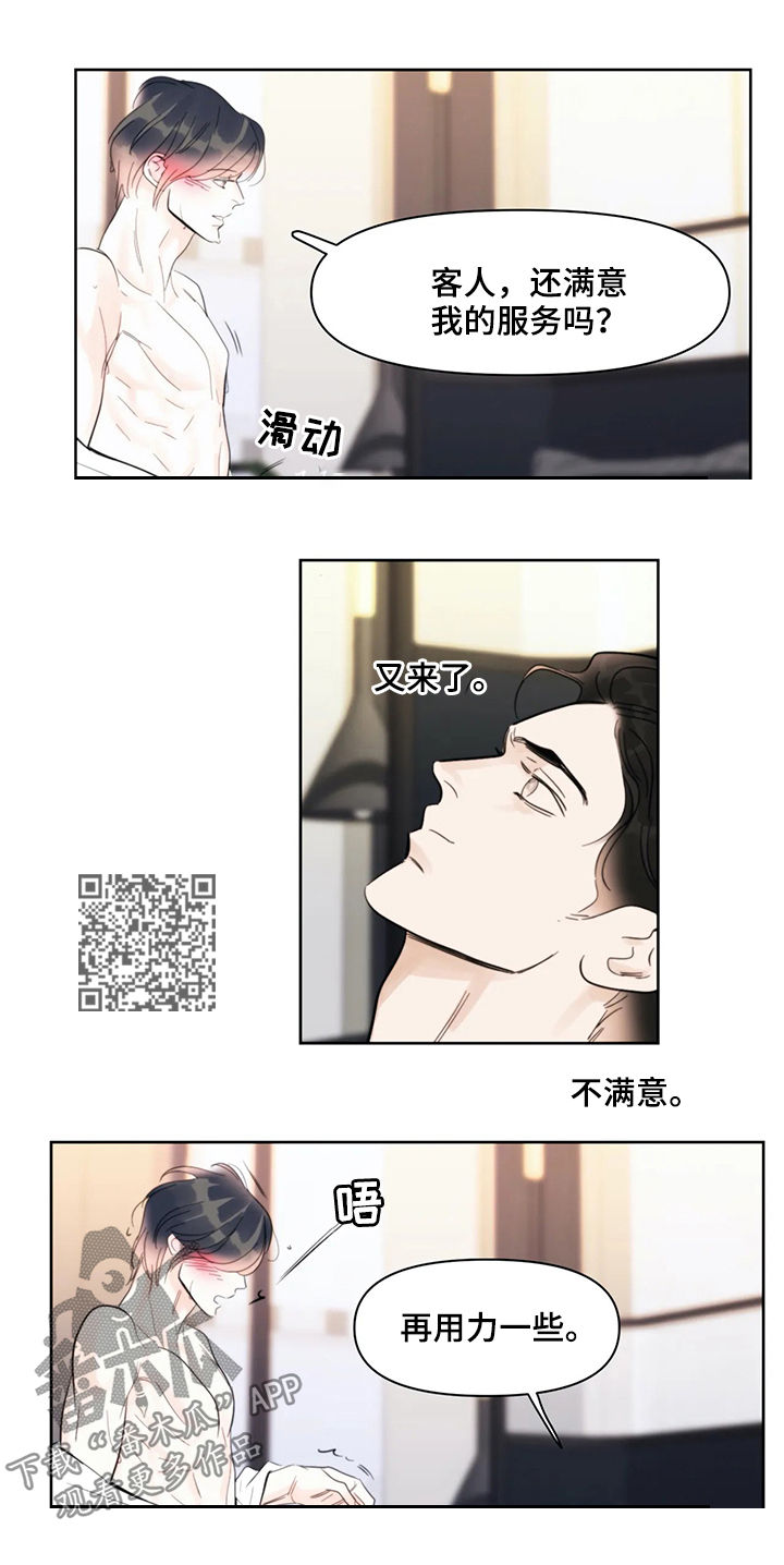 蝴蝶漫画,第39章：服务2图
