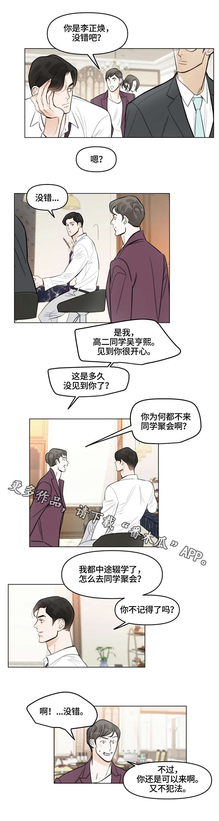 蝴蝶漫画,第3章：礼物1图