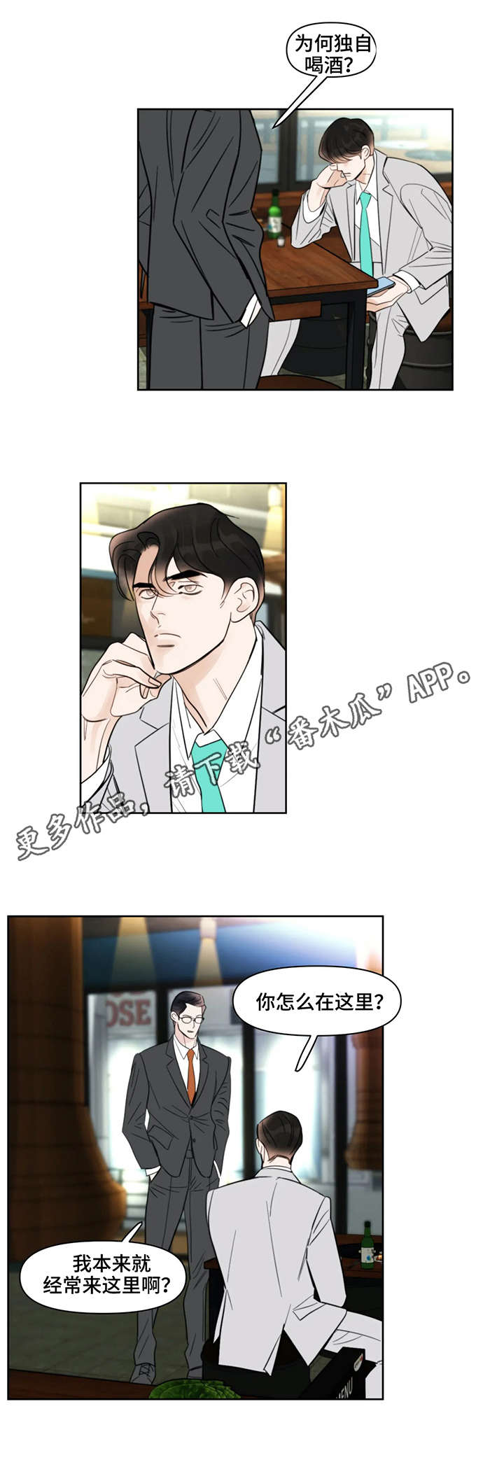 蝴蝶漫画,第25章：招呼1图