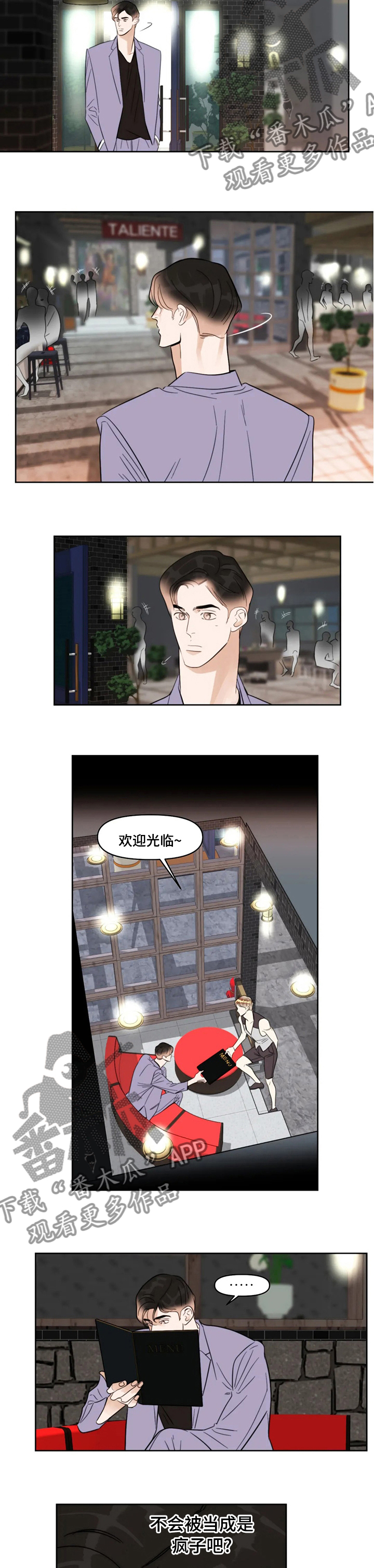 蝴蝶漫画,第58章：消失2图