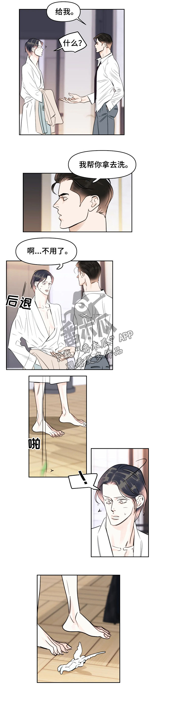 蝴蝶漫画,第37章：尴尬2图