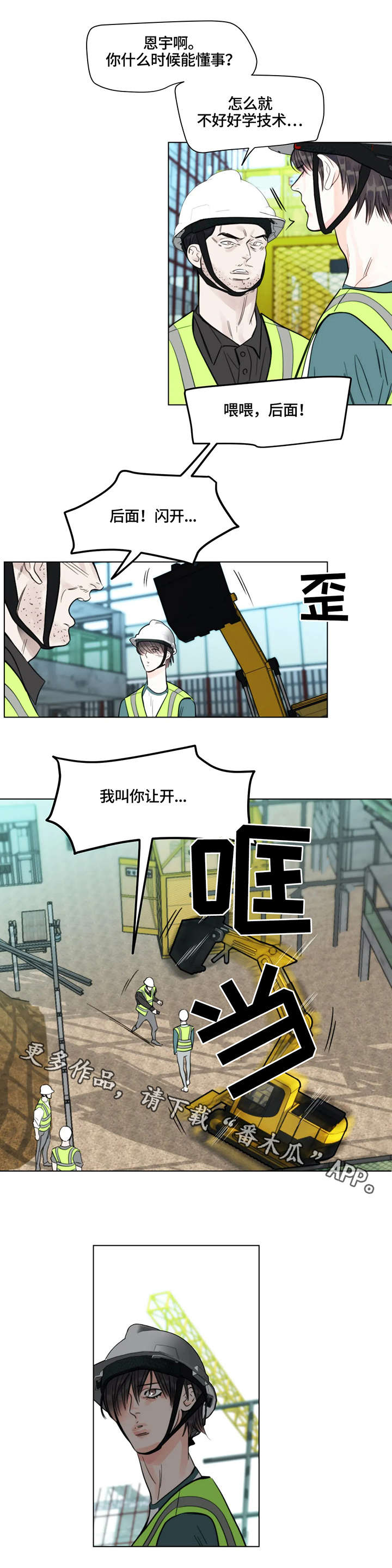 蝴蝶漫画,第8章：事故2图