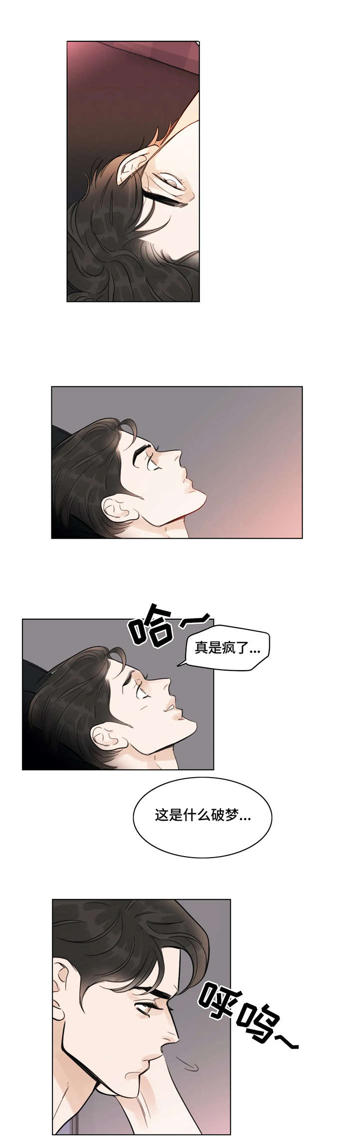 蝴蝶漫画,第1章：牙医3图