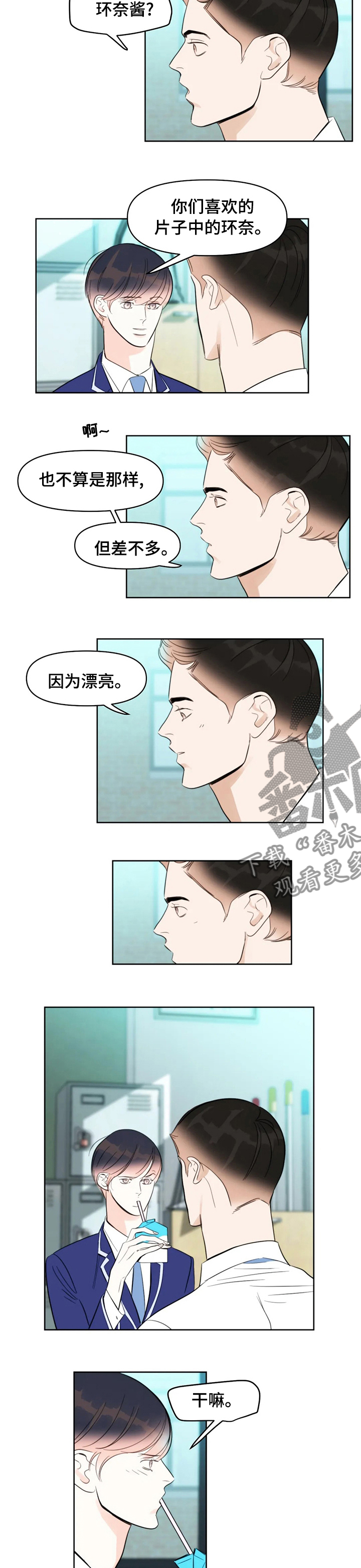 蝴蝶漫画,第50章：真的喜欢你3图
