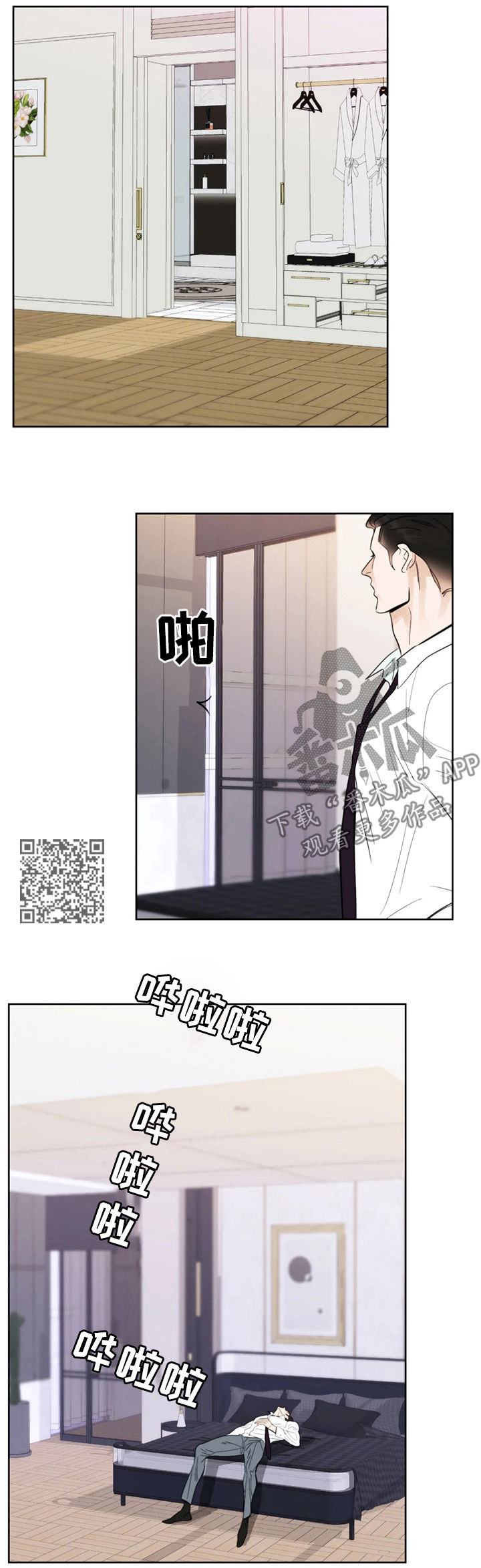 蝴蝶漫画,第36章：校服5图