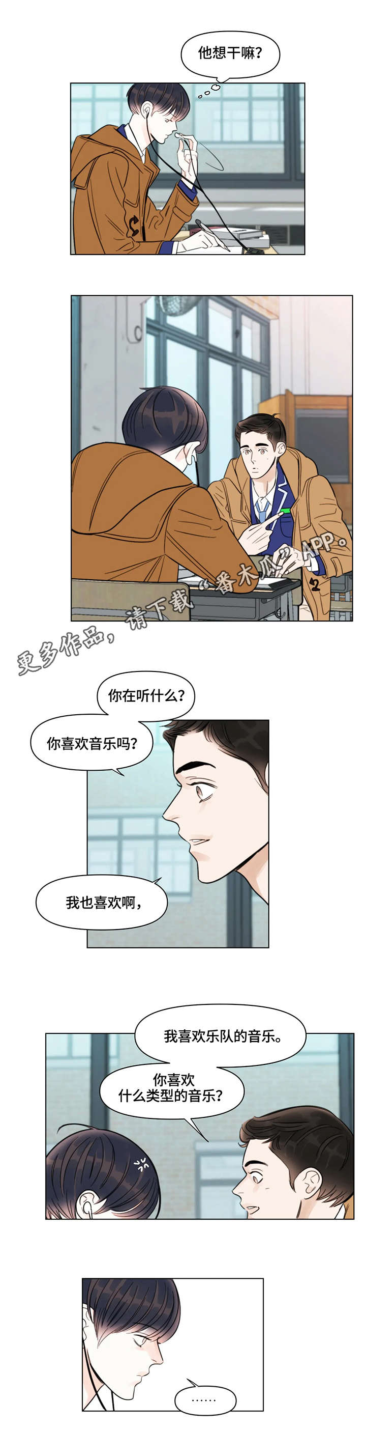 蝴蝶漫画,第11章：孤立4图