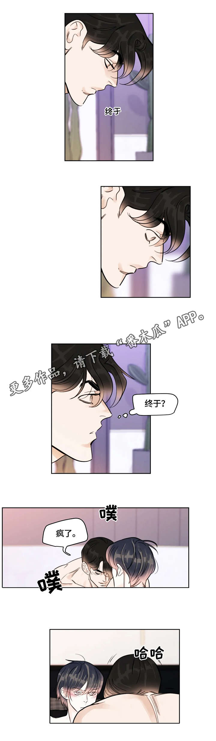 蝴蝶漫画,第21章：体验3图