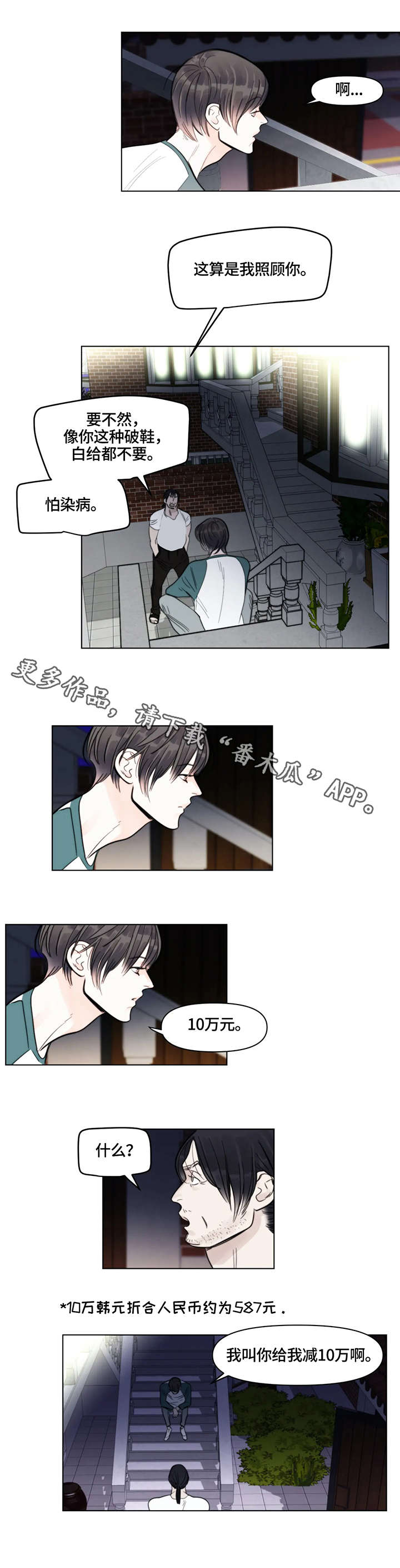 蝴蝶漫画,第9章：合适3图